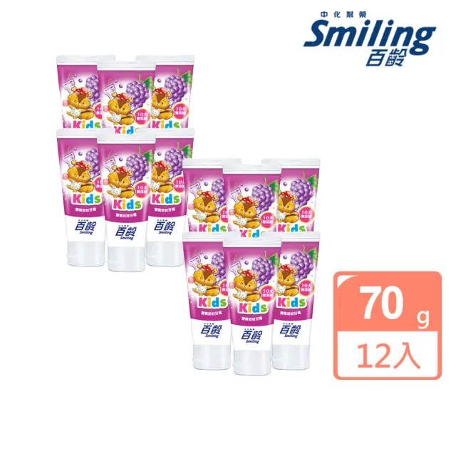 【Smiling 百齡】雙氟防蛀兒童牙膏_10大無添加70gX12入組(香檳葡萄口味)