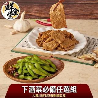【鮮食堂X食全】下酒菜必備任選12入組(川味毛豆/秘製滷豆皮任選/150-200g/包)