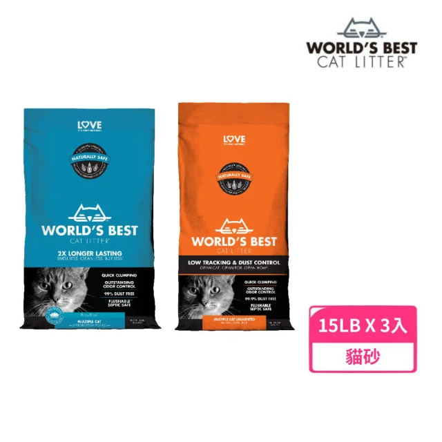 【美國WORLDS BEST貓漾】世界首選-環保玉米砂15LB/6.8kg*3入組(貓砂)