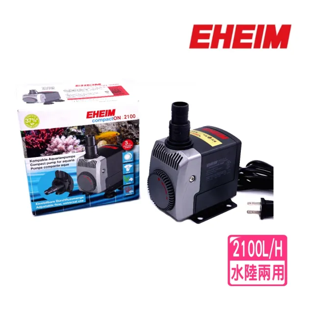 【EHEIM 伊罕】新世代海陸馬達2100L/H 水路兩用沉水馬達/沉馬(淡海水魚缸使用 2100更最新版)