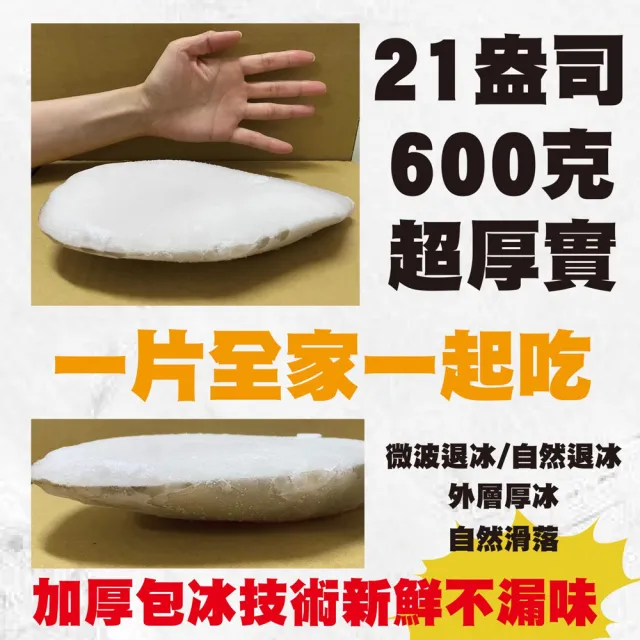 【佶品豐味】格陵蘭扁鱈魚大比目魚超厚切無肚洞600g 8片(600g±30%/片 包冰保鮮不失溫 扁鱈魚)