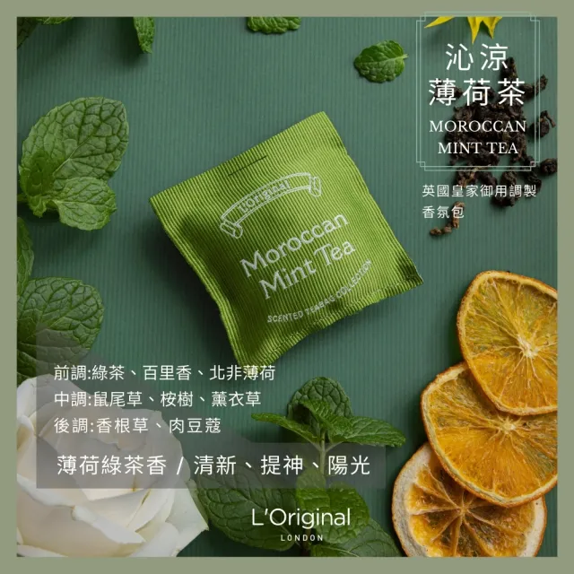 【L‘Original London 洛瑞歐】官方總代理 下午茶系列香氛茶包(居家香氛、車用擴香、香包)
