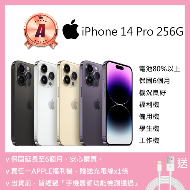 Apple B 級福利品 iPhone 14 Pro 256