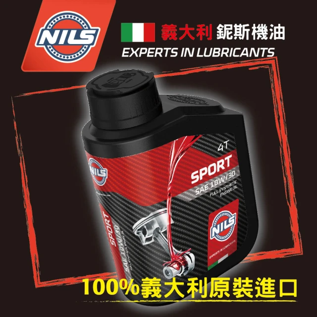 NILS 鈮斯 NILS義大利鈮斯 運動版 SPORT 10W30-4T全合成機油-1L(4T全合成機油)