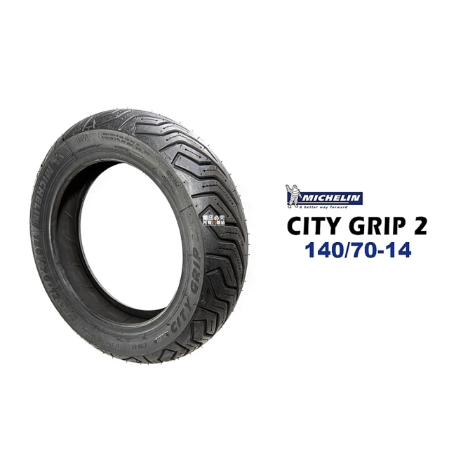 Michelin 米其林Michelin 米其林 CITY GRIP 2 CITY2 輪胎(140/70-14 R 後輪)