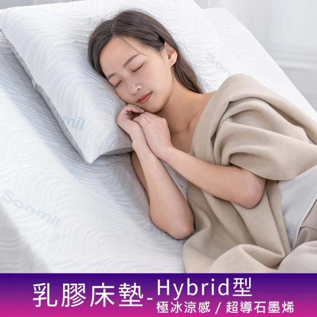 sonmil 乳膠達人 95%高純度天然乳膠床墊 3.5尺10cm單人加大床墊 Hybrid涼感/石墨烯(頂級先進醫材大廠)