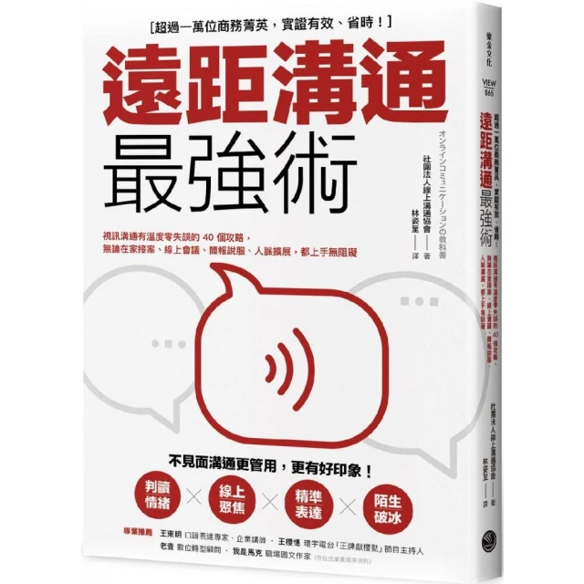 一開口，就把話說到對方心坎上的55個方法折扣推薦