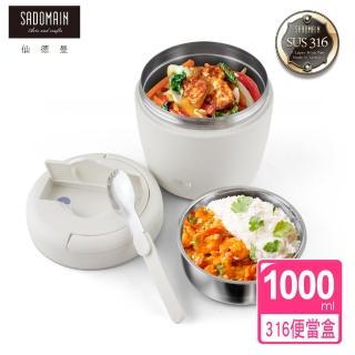 【仙德曼 SADOMAIN】316不鏽鋼時尚保溫便當盒附提袋1000ml-白(保溫便當盒/分隔飯盒/學生餐盒/便當袋)