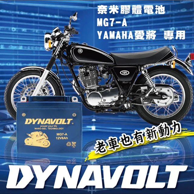 Dynavolt 藍騎士Dynavolt 藍騎士 MG7-A(對應型號YB7-A-2 / YAMAHA 愛將用電瓶 奈米膠體高效能電池)