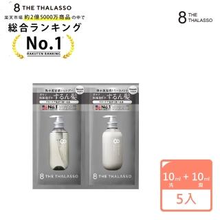 【8 THE THALASSO】海洋柔順修護洗髮精/洗+潤/一日份(旅行組 5入)