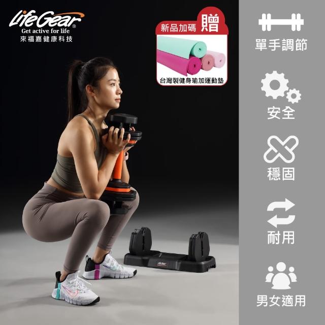 【LifeGear 來福嘉】可調式啞鈴55lb /24.5kg 秒速調整單入組(單手調節｜專利設計｜居家健身重訓 #34114)