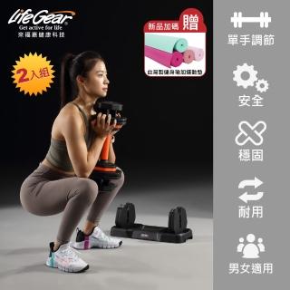 【LifeGear 來福嘉】可調式啞鈴55lb /24.5kg 秒速調整二入組(單手調節｜專利設計｜居家健身重訓 #34114)