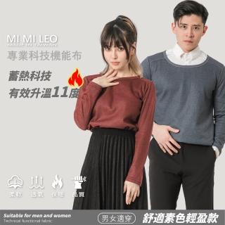 【MI MI LEO】台灣製韓版時尚刷毛素面機能服大學Tee(#新春款#保暖衣#內著#上衣#休閒款#大學t)