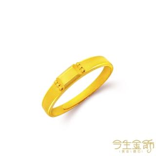 【今生金飾】誓約女戒(黃金戒指)