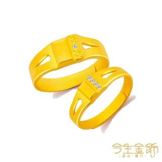 【今生金飾】鍾情對戒(黃金戒指)