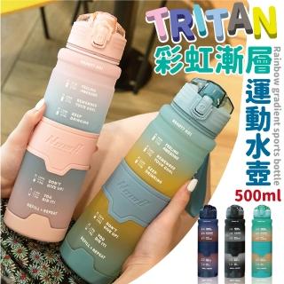 【Upstyle】彩虹漸層水壺 500ML TRITAN 運動水壺(防摔水壺 直飲水壺 漸層水壺)
