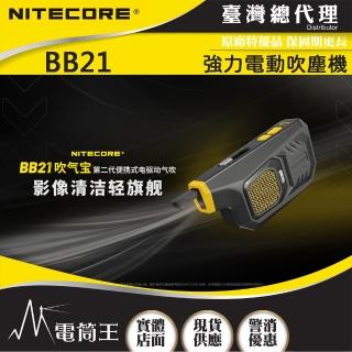 【NITECORE】電筒王 BB21(電動吹塵機 吹氣寶 相機攝影器材清潔 除塵力強 單手操作 新一代過濾器 USB-C)
