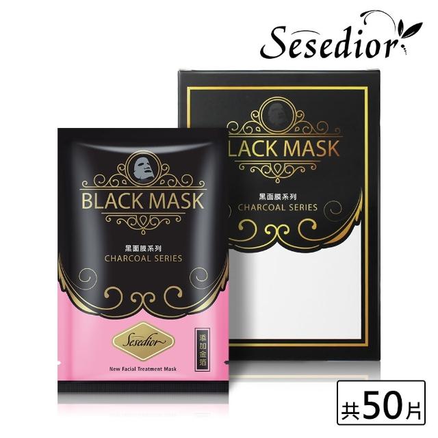 【sesedior 希希娣兒】金箔鑽石淨白修護黑面膜50片組(10片裝X5盒 30ml/片)