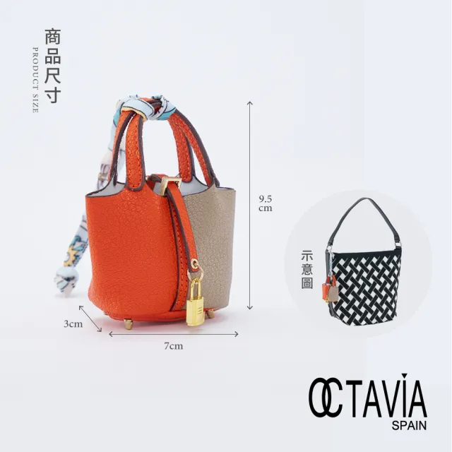 【OCTAVIA 8】帶鎖雙拼色迷你牛皮小籃子吊飾 共五色