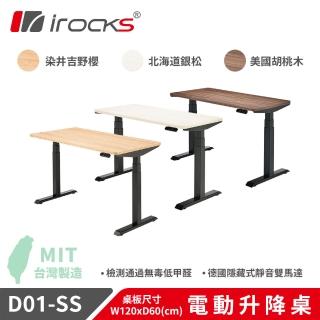 【i-Rocks】i-rocks D01 電動升降桌 120x60cm 染井吉野櫻 北海道銀松 美國胡桃木 不含組裝