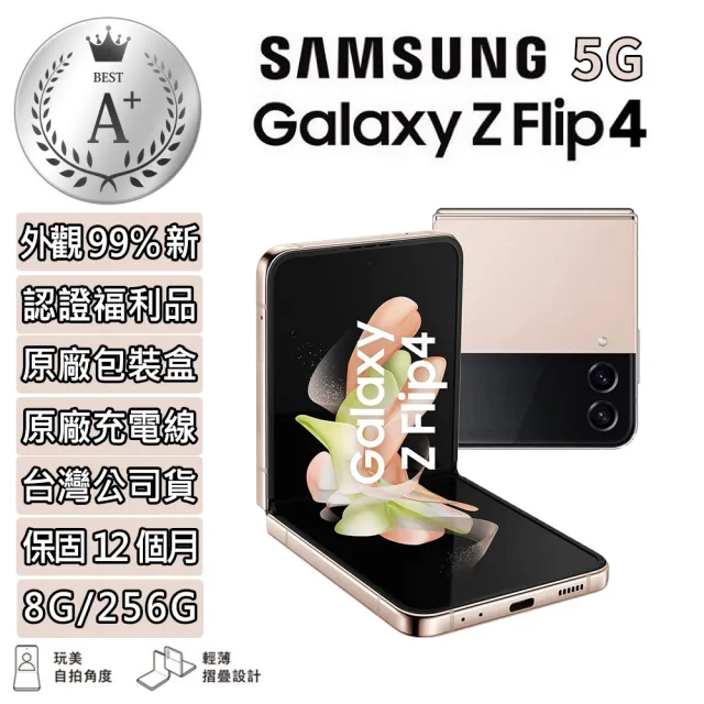 Galaxy Z Flip4 256GB 台湾版 美品-