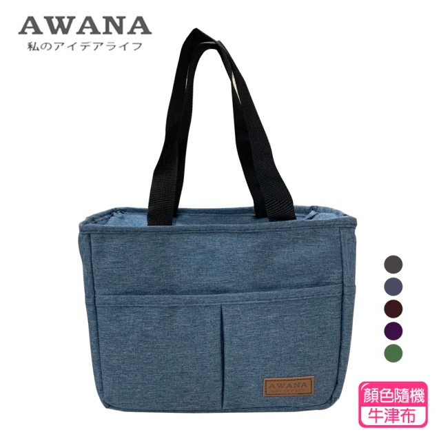【AWANA】保溫保冷袋24x15x20cm(顏色隨機出貨)