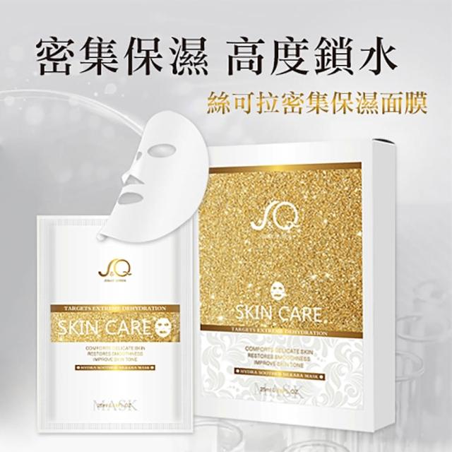 【Jomae Queen】皇金之魅-絲可拉密集保濕面膜25ml(5入/盒)