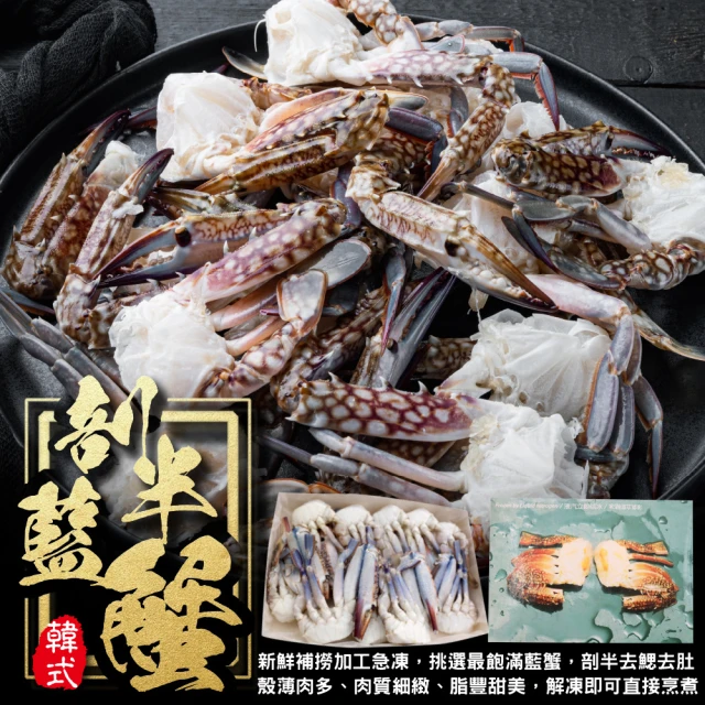 三頓飯 韓式剖半藍蟹(2盒_9-12入/500g/盒)