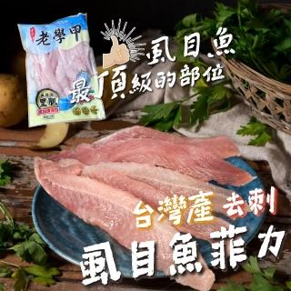 【一手鮮貨】臺南去刺蝨目魚柳(2包組/單包600g±10%)