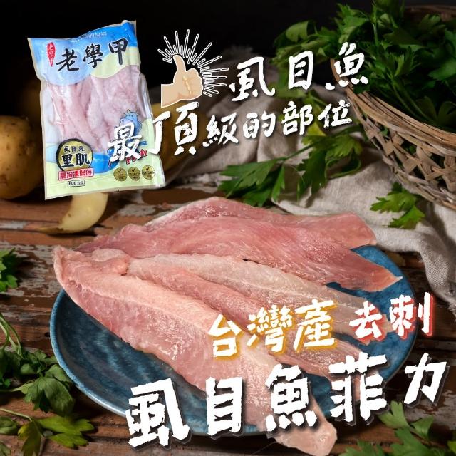 【一手鮮貨】台南去刺虱目魚柳(2包組/單包600g±10%)