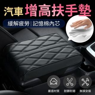 【YORI優裡】汽車增高扶手箱墊(記憶棉靠墊 高階NAPPA納帕皮)