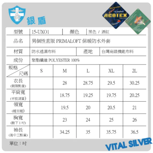 【Vital Silver 銀盾】男保暖輕量防風防水外套-黑色/酒紅色(機能透氣外套/冬季必備風衣外套)