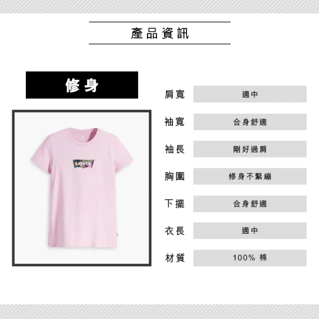 【LEVIS 官方旗艦】女款 修身版短袖T恤 / 鏡面反光Logo 粉紅色 熱賣單品 17369-2190