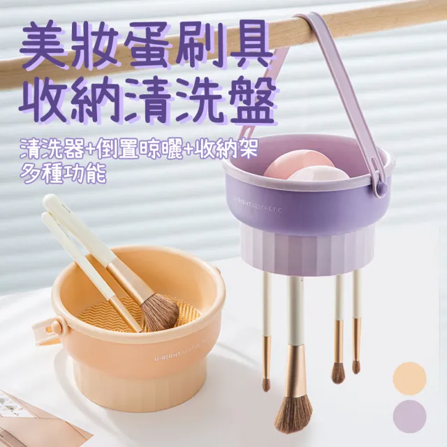 【COLACO】多功能化妝品美妝蛋刷具清洗器收納盒(刷具清潔)