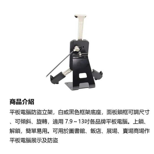【SUNBOX 慧光】平板電腦立架防盜鎖(TL903)