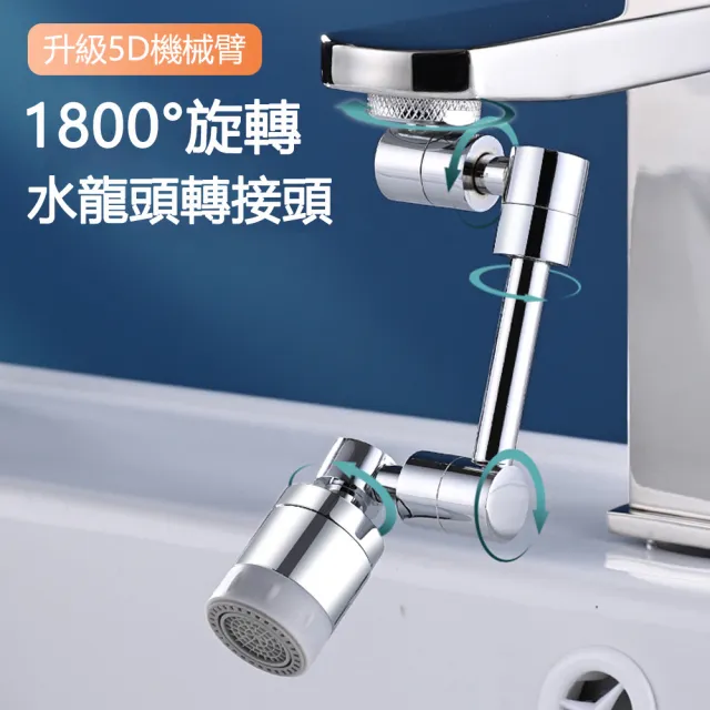 【Kyhome】1800°旋轉水龍頭延伸器 2段調節 節水器(萬向水龍頭轉接頭 起泡器 洗漱神器)