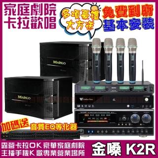 【金嗓】歡唱劇院超值組合K2R+NaGaSaKi BB-1BT+MAINGO LS-688M+MIPRO ACT-343PLUS(免費到府安裝)