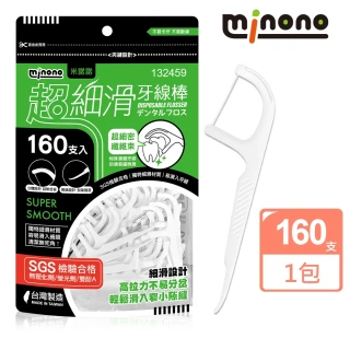 【MINONO 米諾諾】超細滑牙線棒160支入(優質口腔護理適合敏感牙齒的高效安全牙線棒)