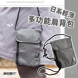 【旅遊必備】母親節禮物 日系輕薄多功能肩揹包(錢包 隨身小包包 單斜肩包 手機包 休閒包 斜揹包