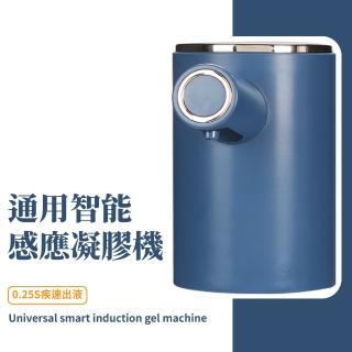 【免接觸】通用智慧感應凝膠機(洗手機 給皂機 泡沫機 三段式 洗手檯 兒童 防疫 居家用品 廁所)