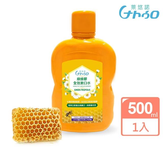 【Naturo 萊悠諾】台灣綠蜂膠保健漱口水-全效保健500ml(不含酒精 口氣清新 預防口臭)