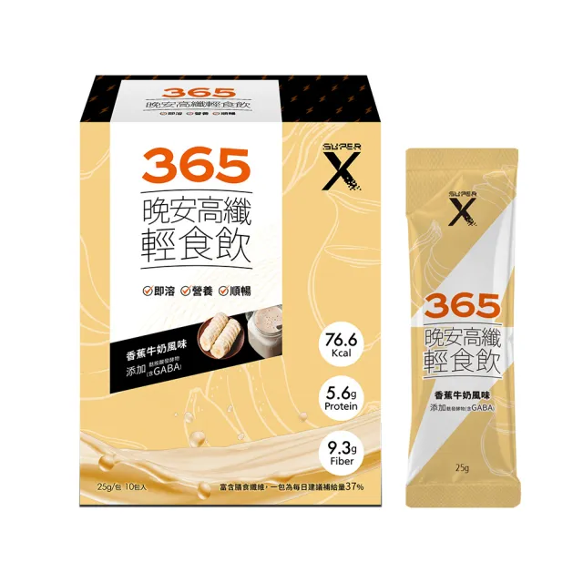 【Super X】晚安高纖輕食飲-香蕉牛奶風味 10包/盒(專利GABA/幫助睡眠/膳食纖維/芝麻素)