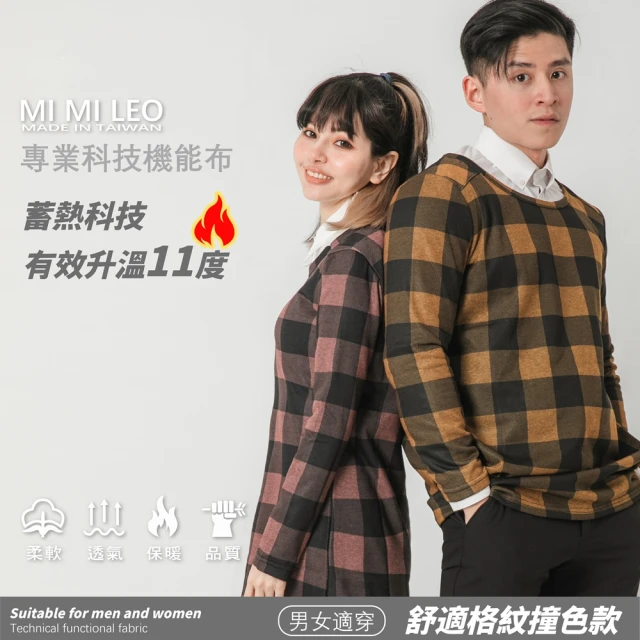 MI MI LEO 台灣製韓版時尚刷毛經典格紋機能服(#新春款#保暖衣#內著#上衣#休閒款)