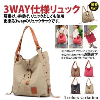 【Sayaka 紗彌佳】3種背法 後揹包 單肩包 手提包 日系時尚撞色造型多功能3WAY設計帆布雙肩包