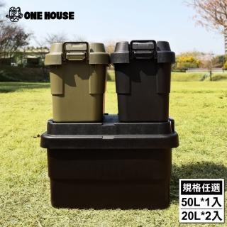 【ONE HOUSE】平蓋二代多功能加厚耐重收納箱 露營箱 衣物收納(任選50L×1入/ 20L×2)