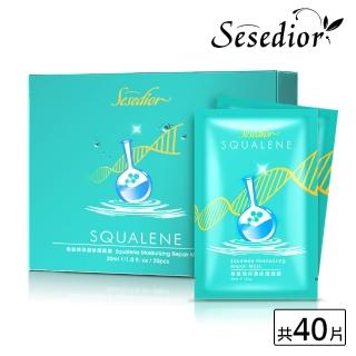 【Sesedior 希希娣兒】角鯊烯保濕修護面膜40片(20片裝X2盒 30ml/片)