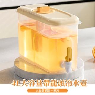 【飲水源】4L大容量雙重過濾帶龍頭冷水壺(冰水壺 冷水桶 儲水桶 飲料桶 冰箱水壺 果汁 露營 冰箱)