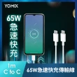 3入組【YOMIX 優迷】C to C 65W快充傳輸/充電線1M (Android /Apple/支援iphone15快充)