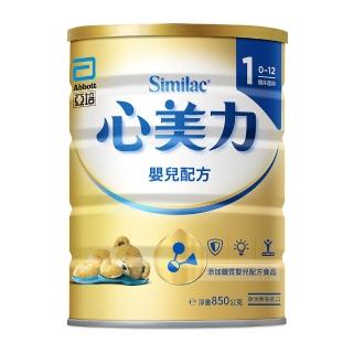 【亞培】心美力1新增鐵質嬰兒配方食品(850g)