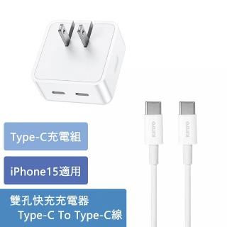【麥守基】35W PD雙孔Type C快充充電器+Type-C To Type-C手機快充傳輸線 1m(iPhone15.iPhone16適用)